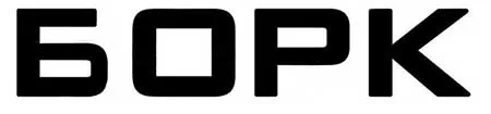 Сервисный центр Bork в Тольятти